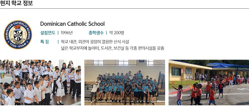 Dominican Catholic School, San Vicente Catholic School,  ԰ ϴ б, Ȧ ķ ķ-Ǻ ȣ&