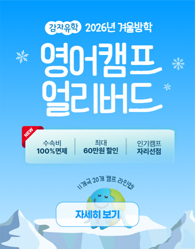 2026겨울영어캠프
