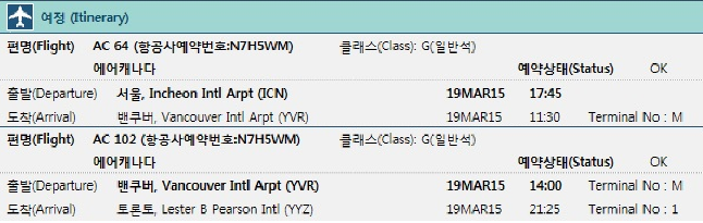 [1]-2 ĳ   ( air canada , immigration, tranfer ) 